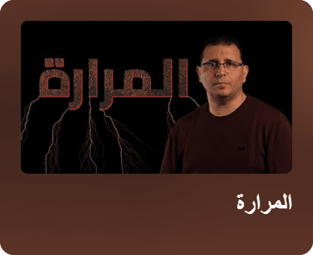 المرارة